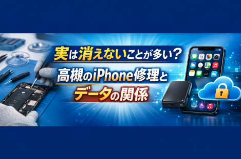 実は消えないことが多い？高槻のiPhone修理とデータの関係